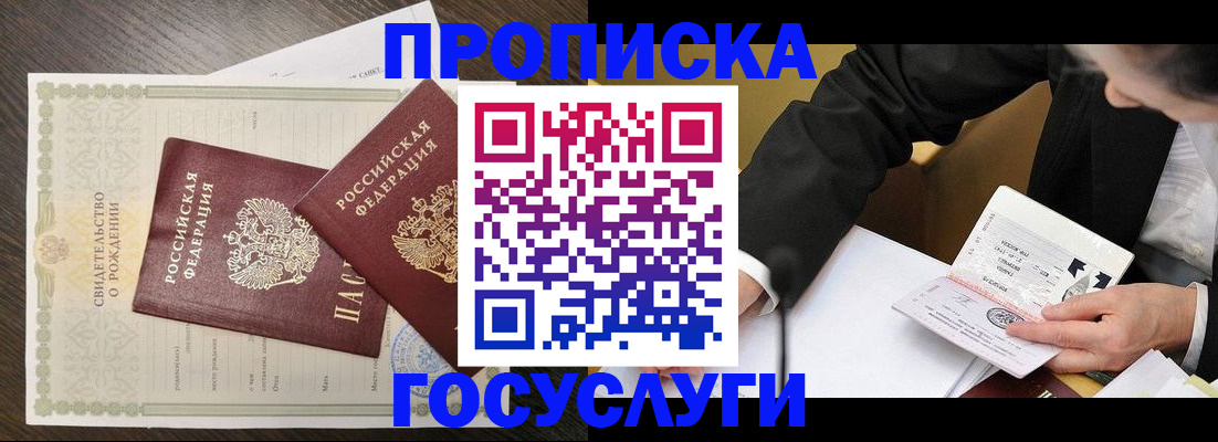 временная регистрация недорого в Майском