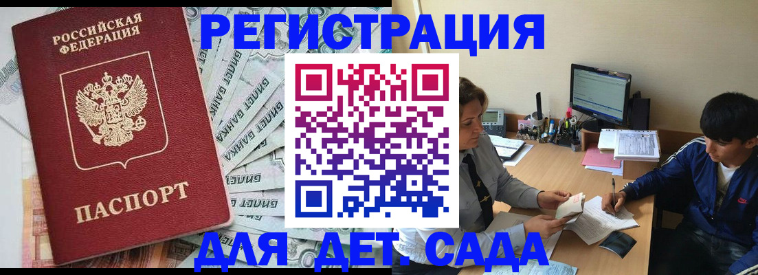 прописка 2025 в Майском