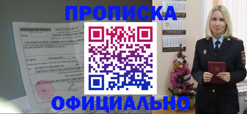 временная регистрация в квартире в Майском