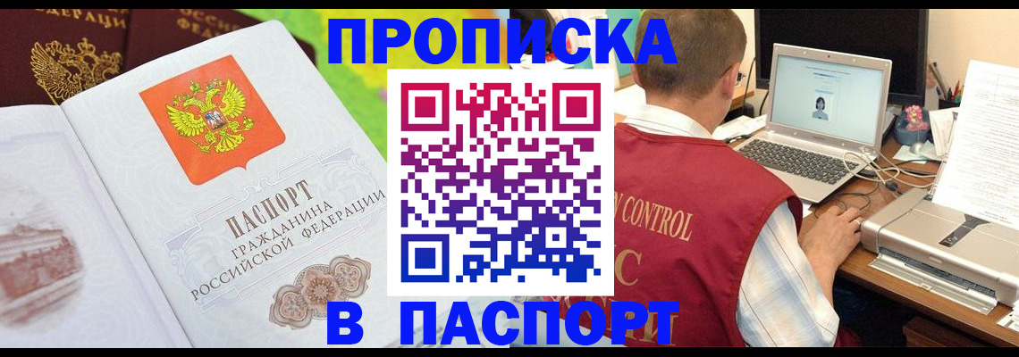 прописка для военкомата в Майском