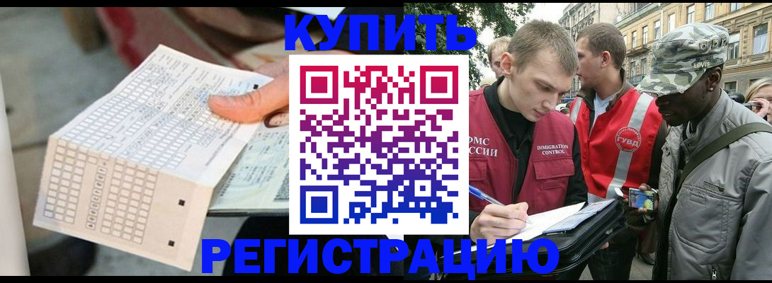 прописка для работы в Майском