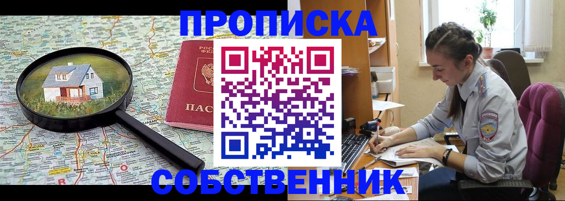 прописка ребенка в Майском